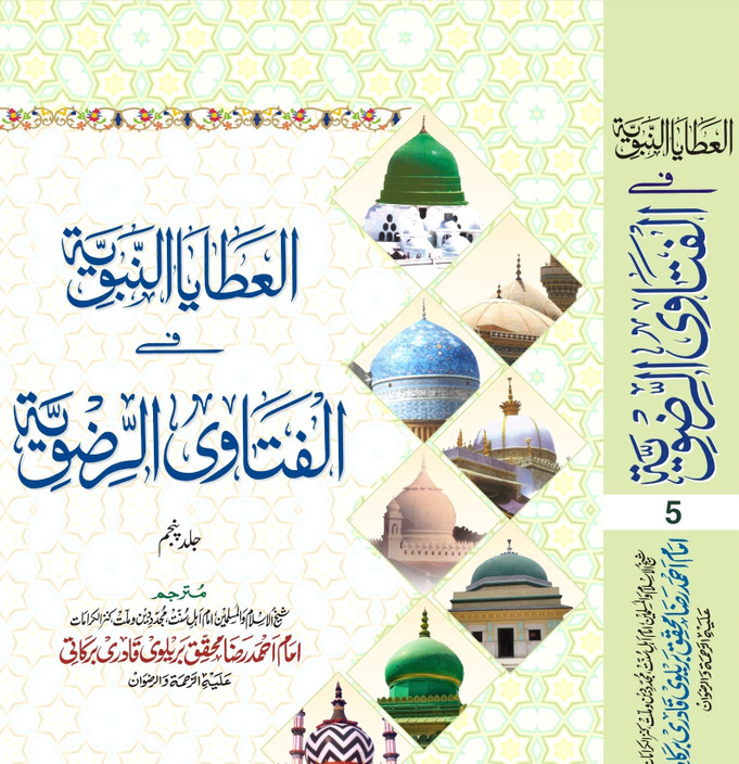 Fatawa Rizvia Book
